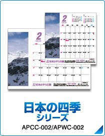 日本の四季シリーズ　APCC-002/APWC-002