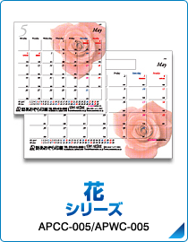 花シリーズ　APCC-005/APWC-005