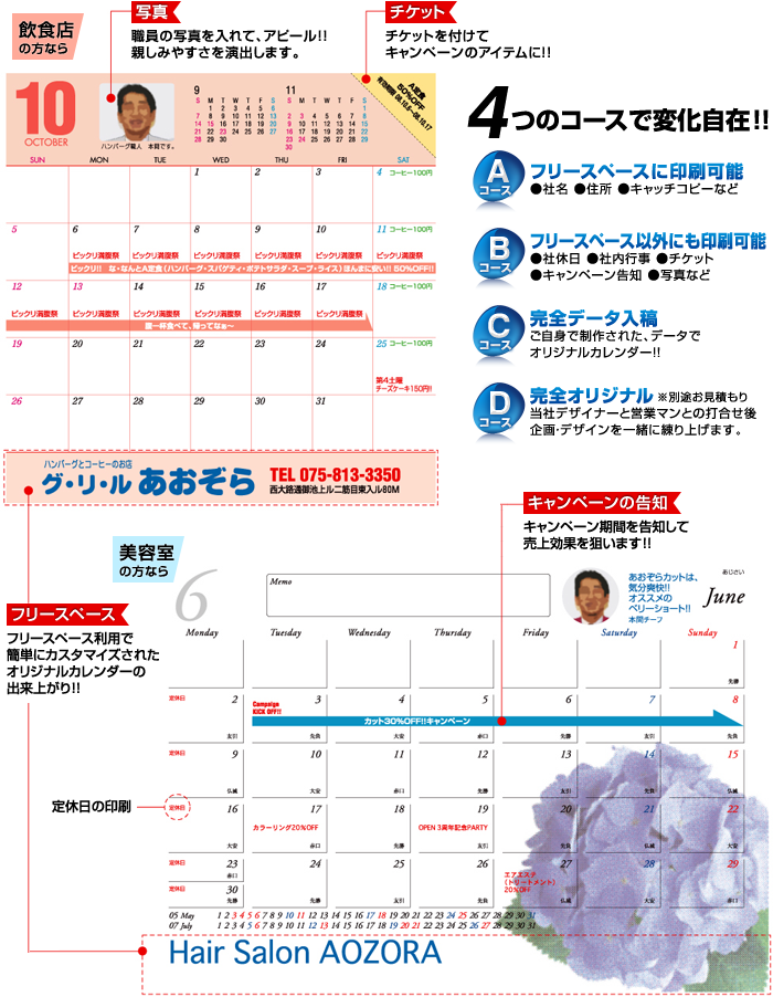 思い通りにカスタマイズできるオリジナルカレンダー。