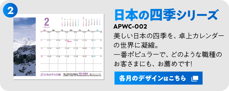 日本の四季シリーズ