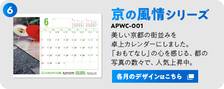 京の風情シリーズ