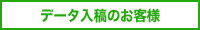 �f�[�^���e�̂��q�l