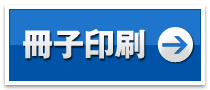 冊子印刷 冊子印刷