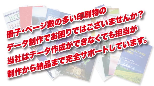 ���q�E�y�[�W���̑���������̃f�[�^����ł�����ł͂������܂��񂩁H���Ђ̓f�[�^�쐬���ł��Ȃ��Ă��S�������삩��[�i�܂Ŋ��S�ɃT�|�[�g���Ă��܂��B