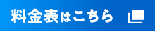 オリジナル卓上カレンダーの料金表はこちら