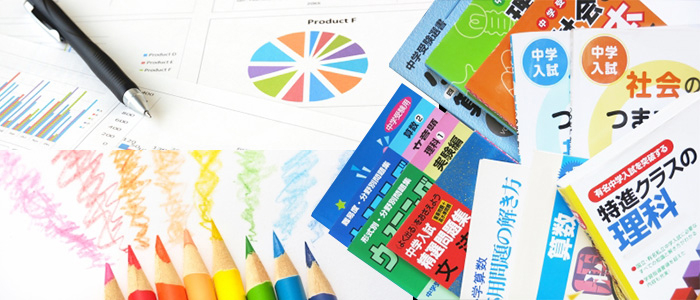 テキスト・問題集